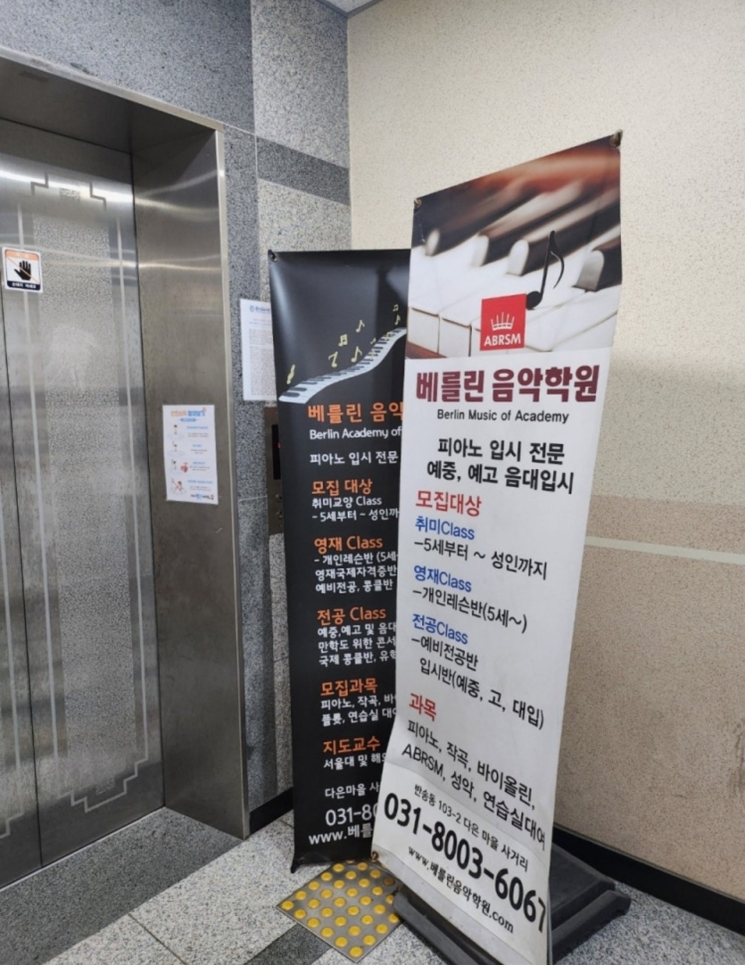 베를린음악학원
