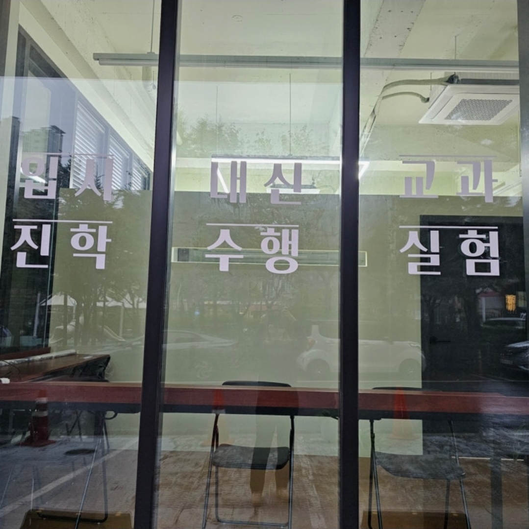 아크사이언스 과학학원
