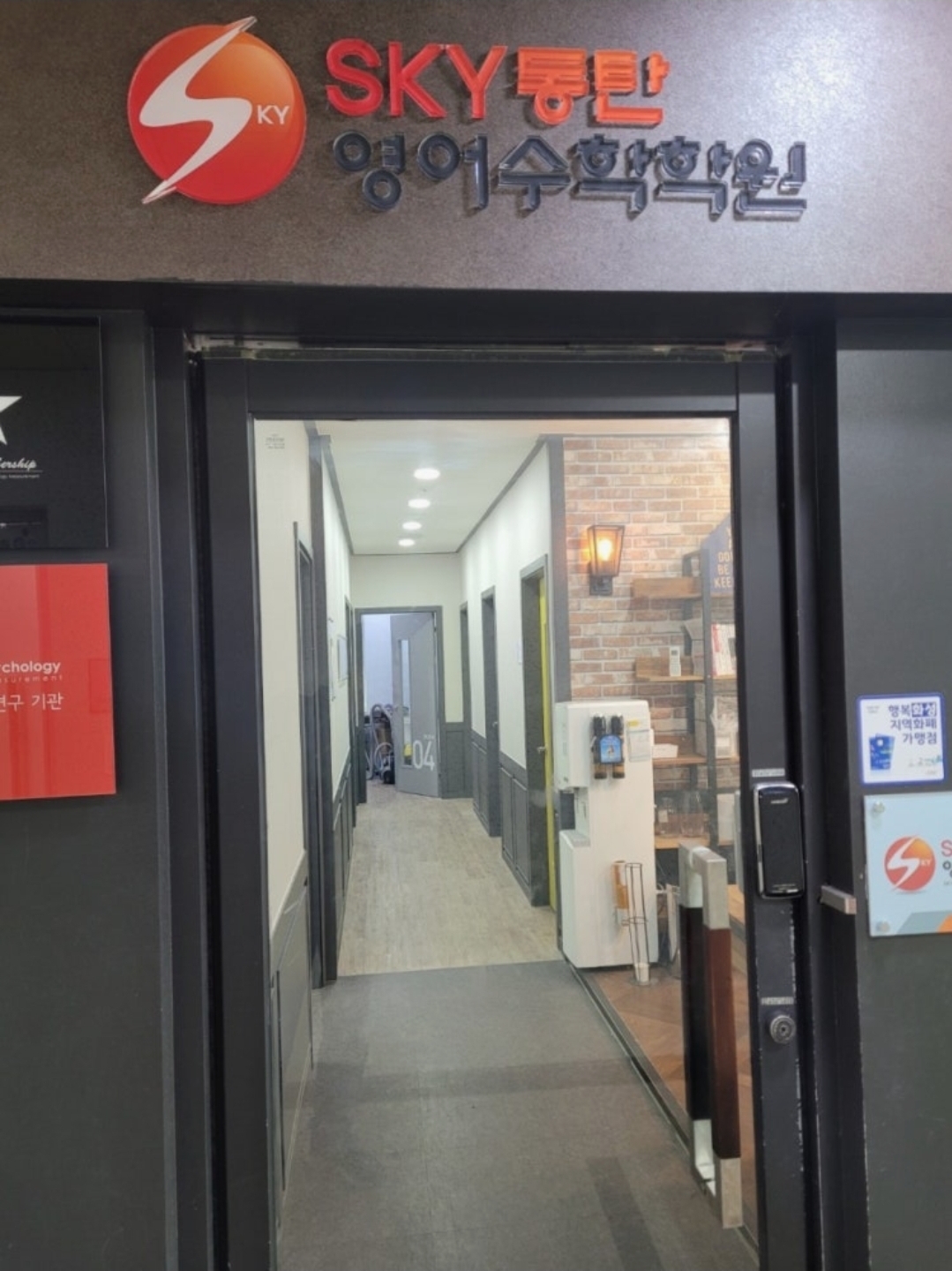 SKY동탄영어수학학원