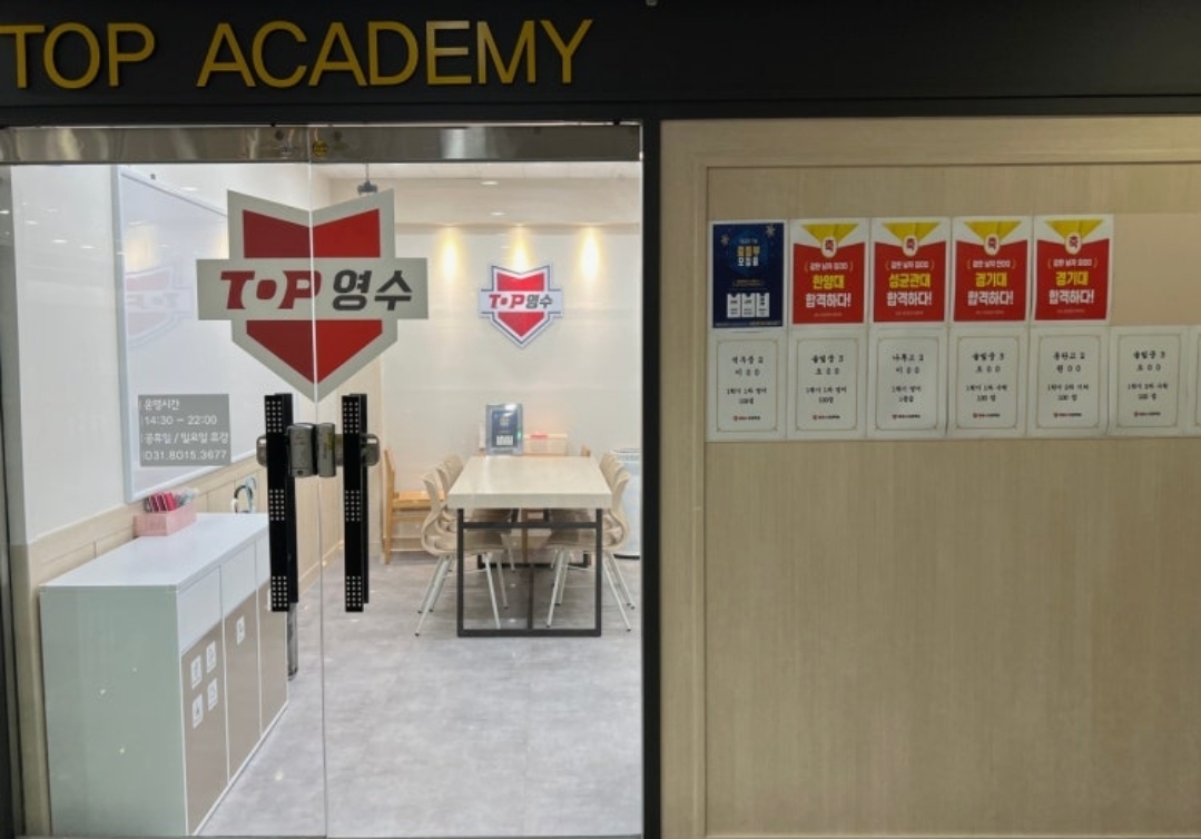 탑영수전문학원