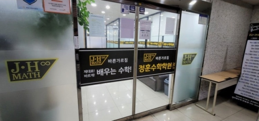 정훈수학학원