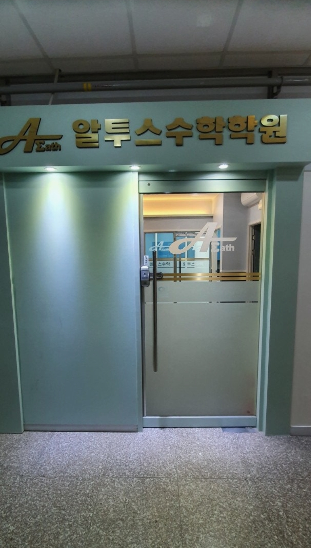 알투스수학