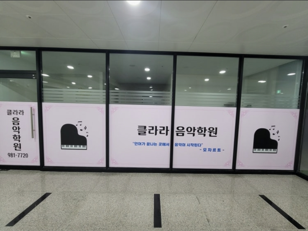 클라라음악학원