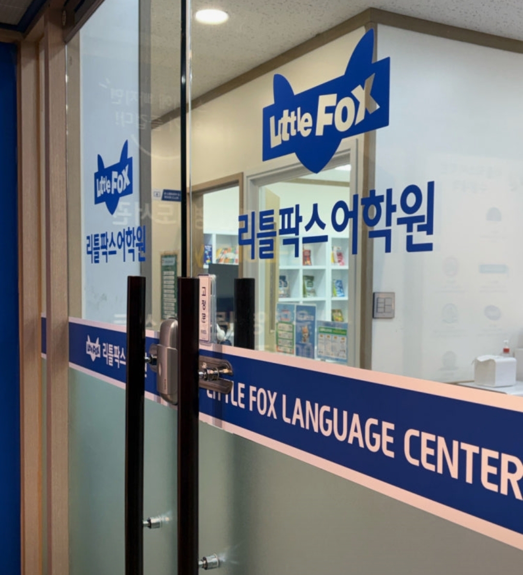 리틀팍스어학원 동탄반송센터