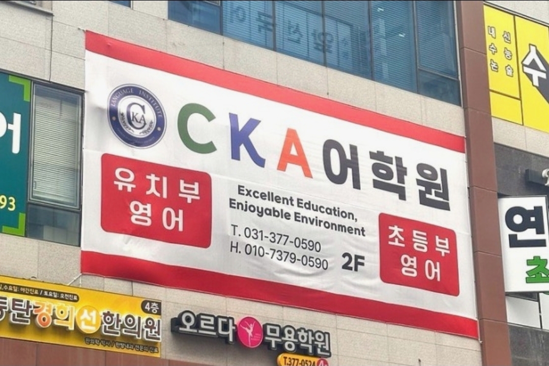 CKA영어학원