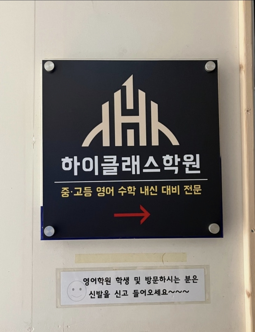 하이클래스학원