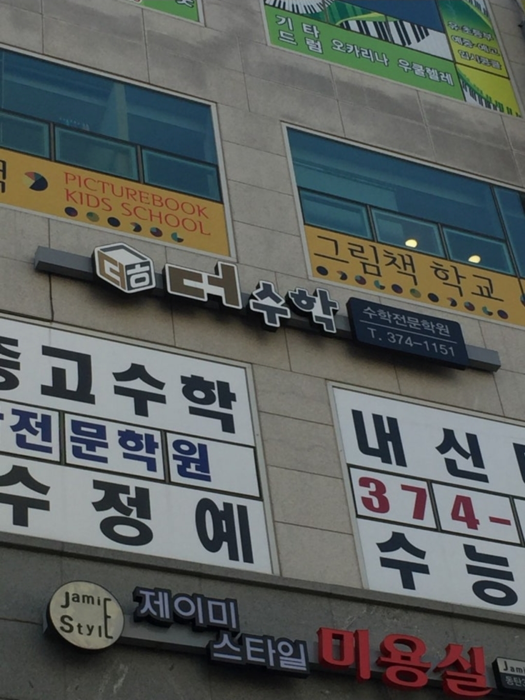 더수학학원