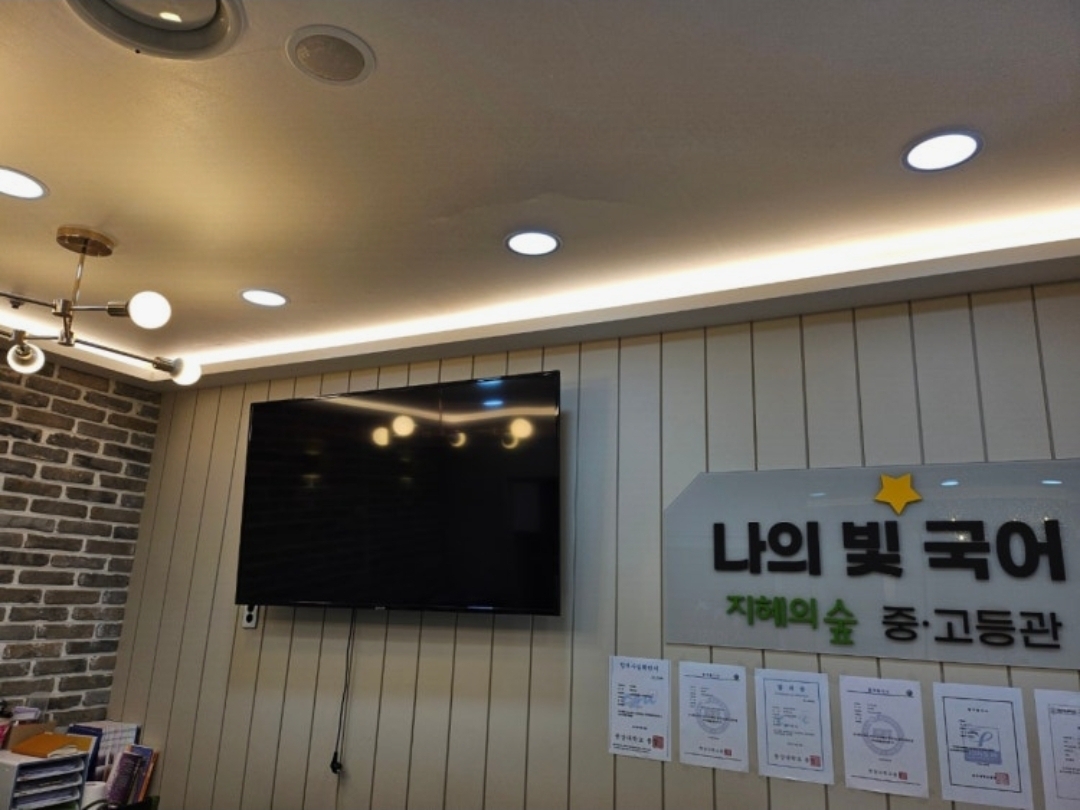 나의빛 국어전문학원