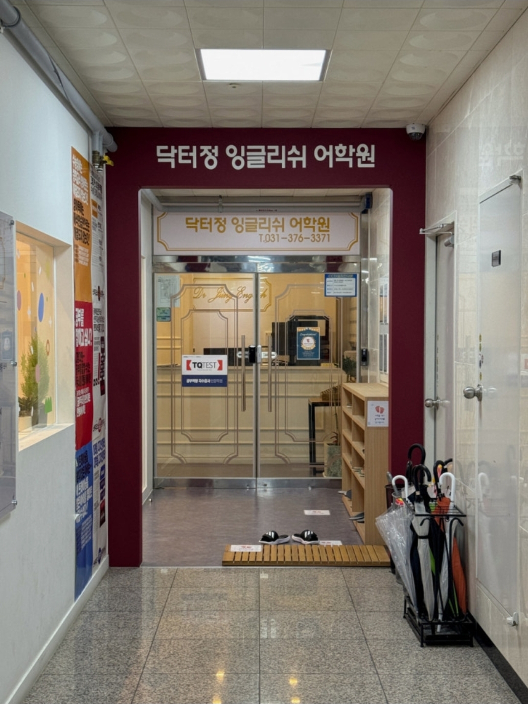 닥터정잉글리쉬어학원