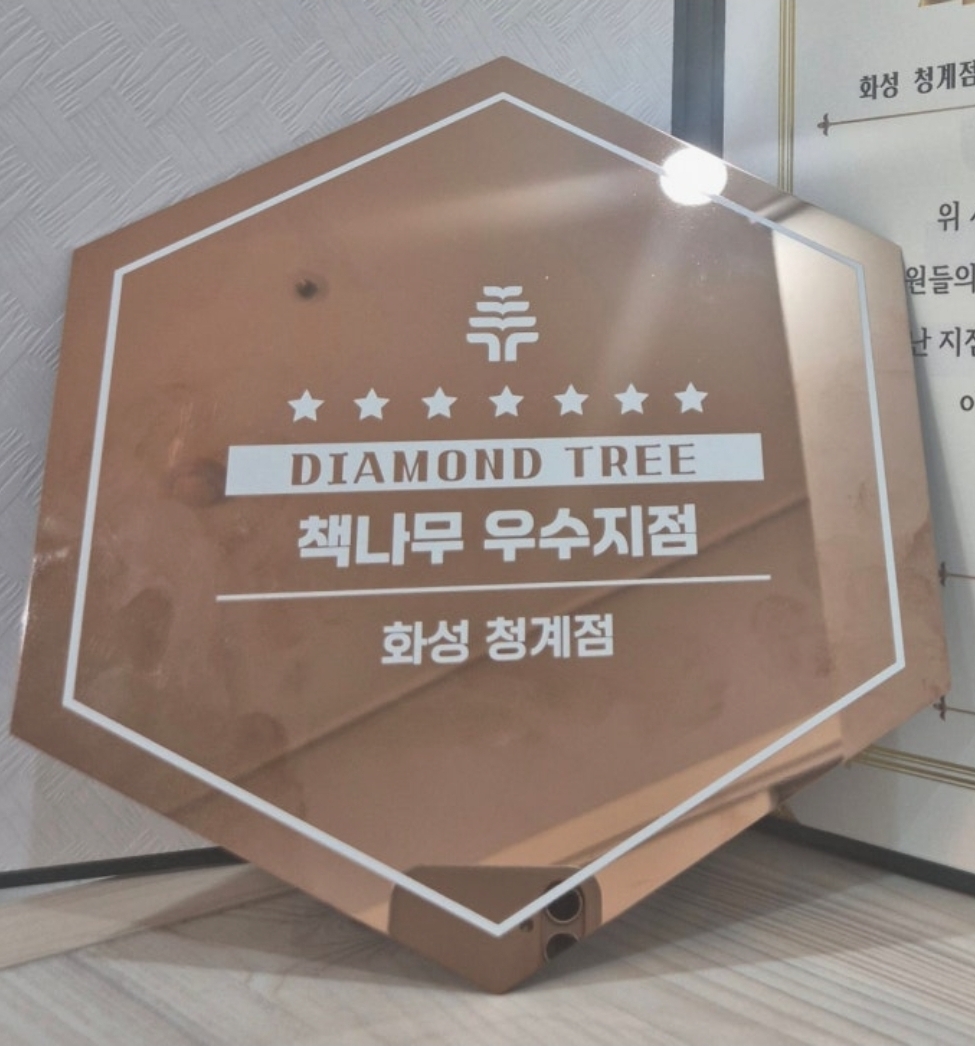 책나무 청계독서논술학원