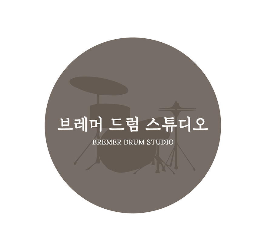 브레머드럼스튜디오학원
