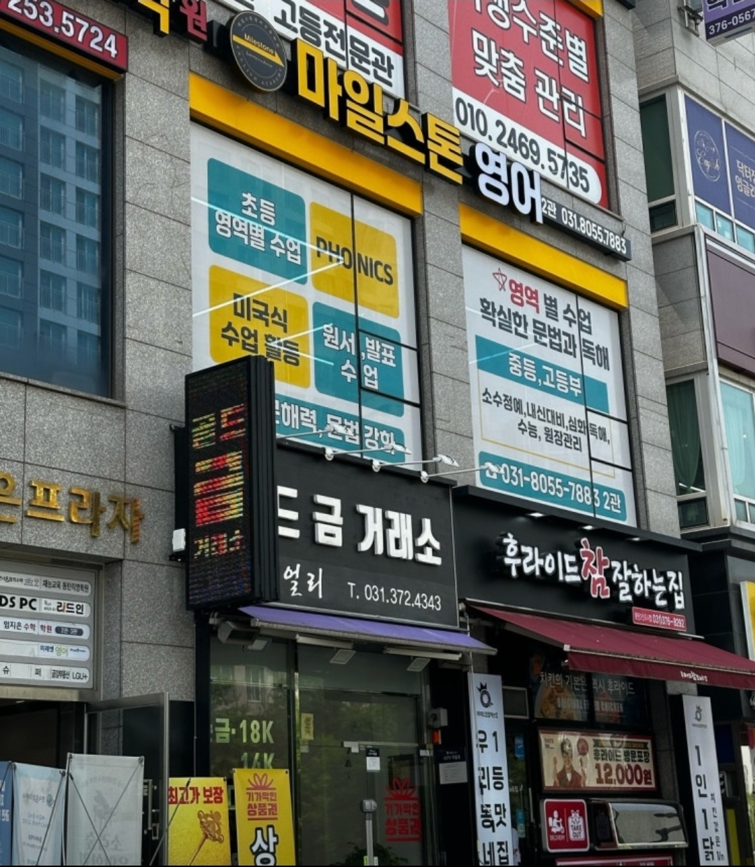마일스톤영어전문2관학원