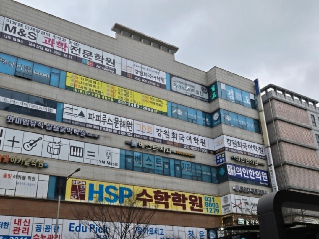 강원희국어학원 파피루스문해원 나루관