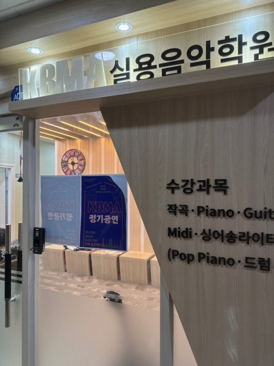 KBMA실용음악학원 청계점