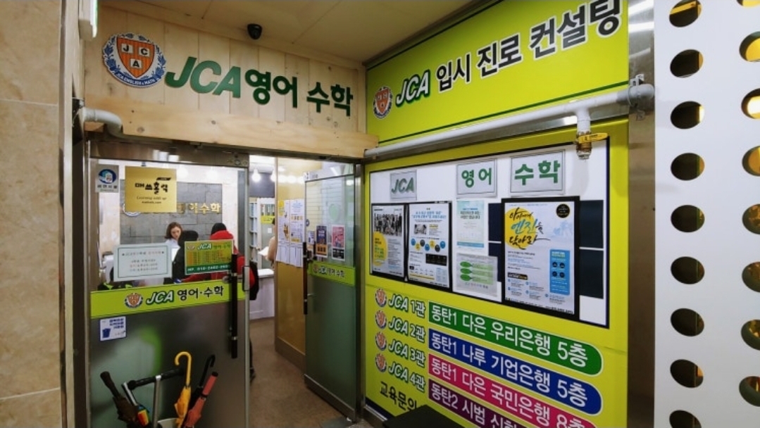JCA영수학원 시범캠퍼스