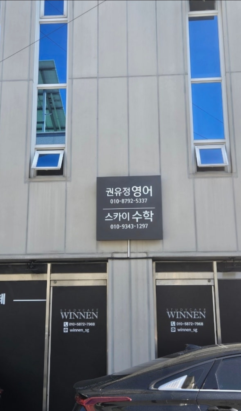 스카이수학학원