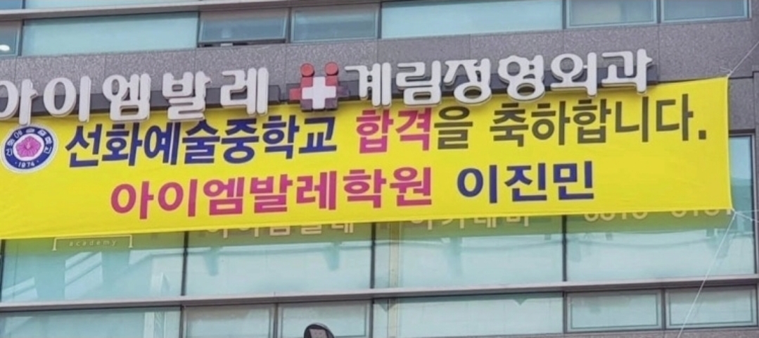 아이엠발레학원