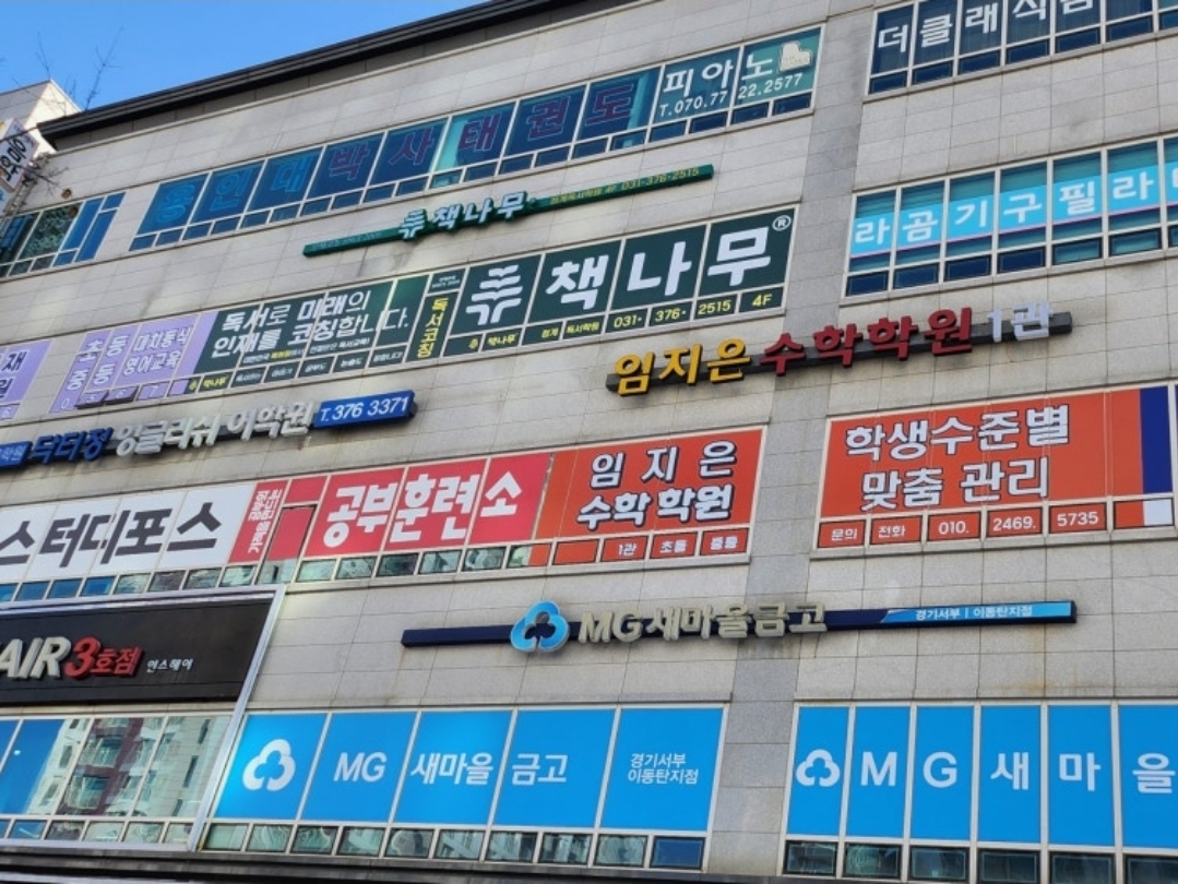 책나무 청계독서논술학원