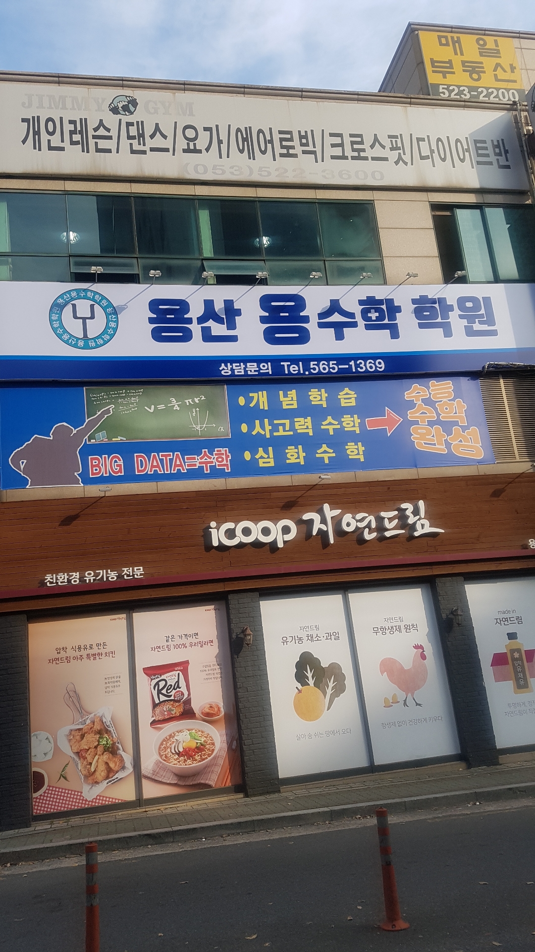 용산용수학학원