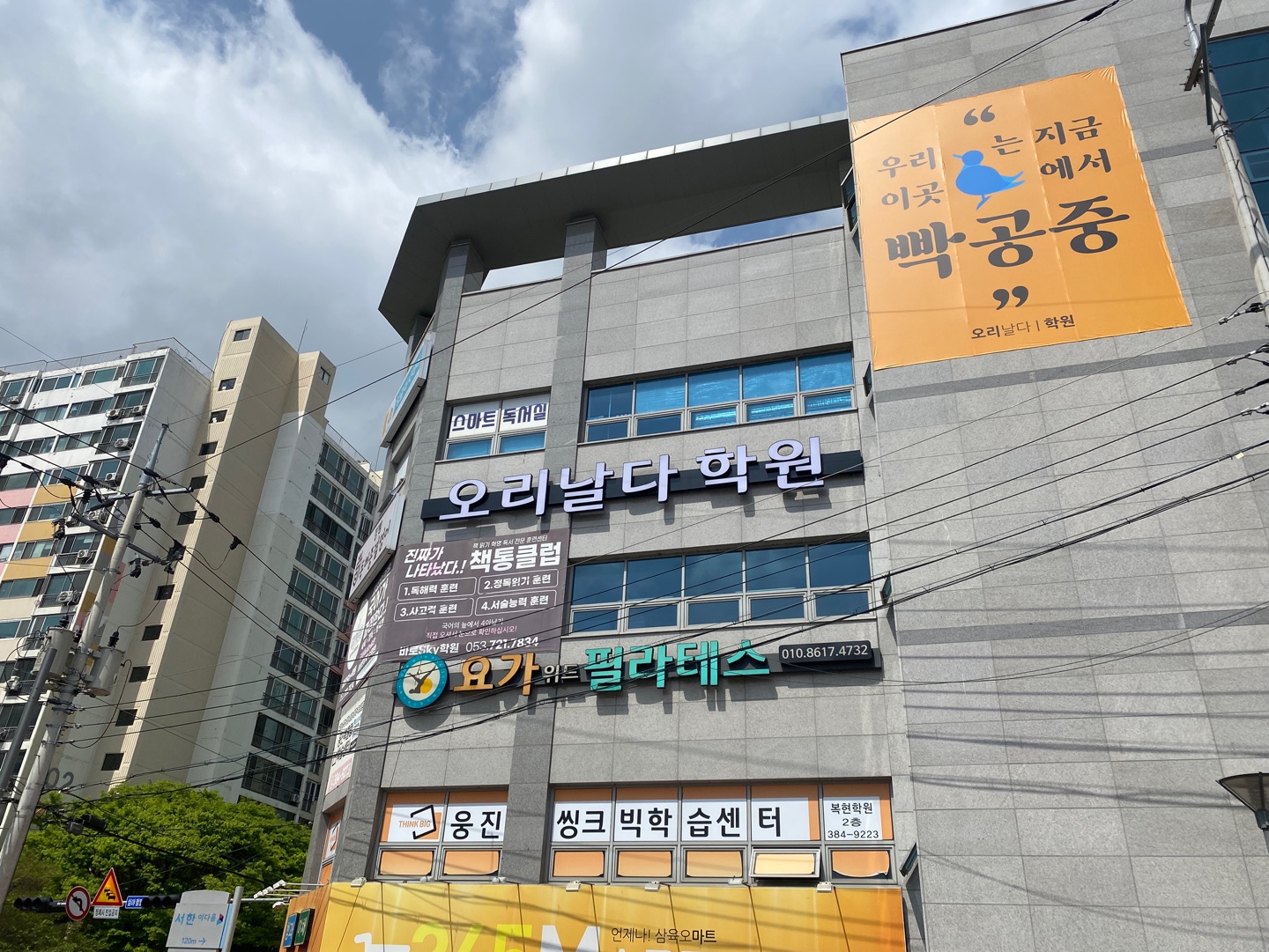 오리날다학원