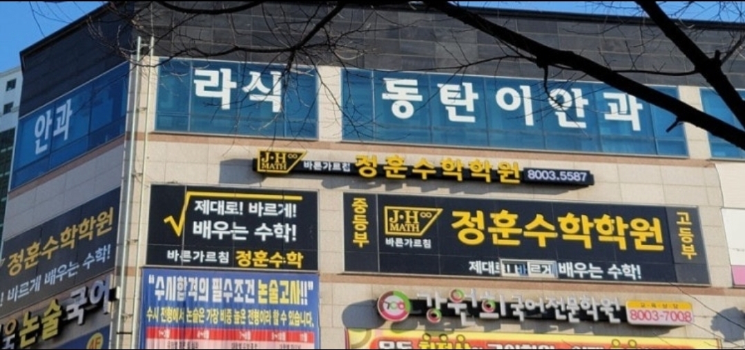정훈수학학원