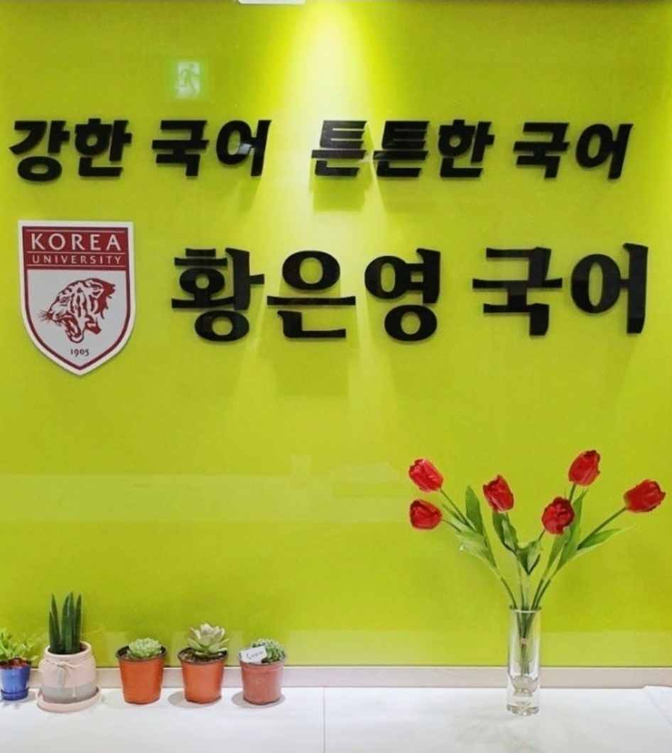 황은영국어전문학원 1관