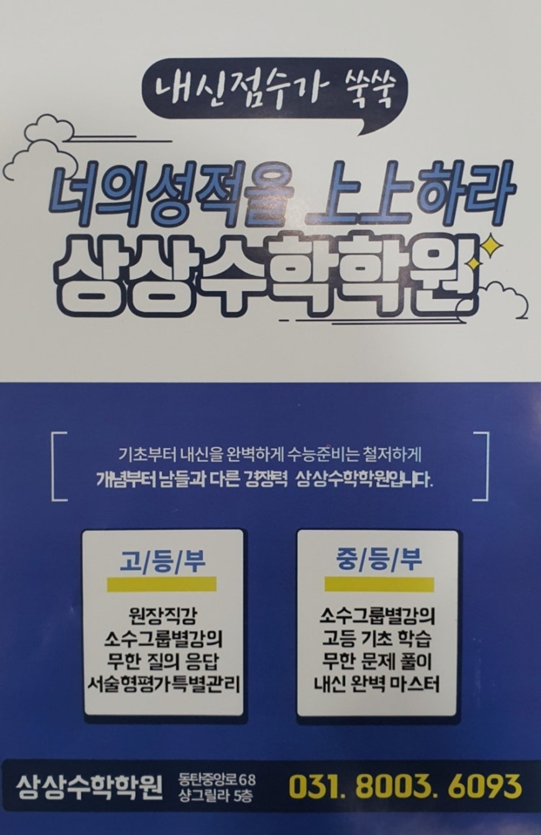 상상수학학원