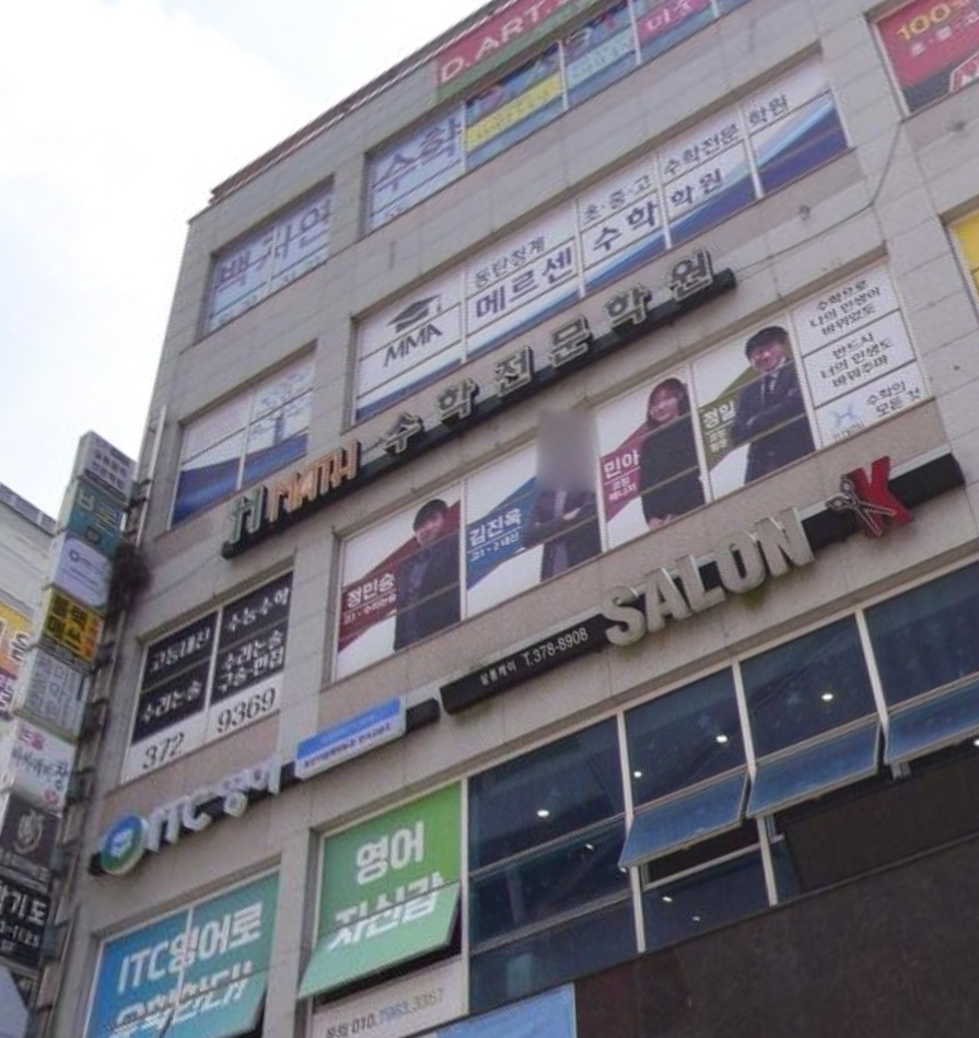 H MATH 고등수학전문학원 청계관