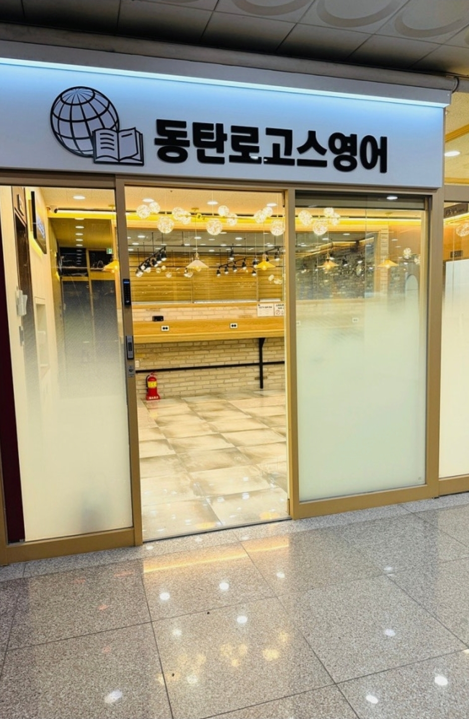 동탄로고스영어학원