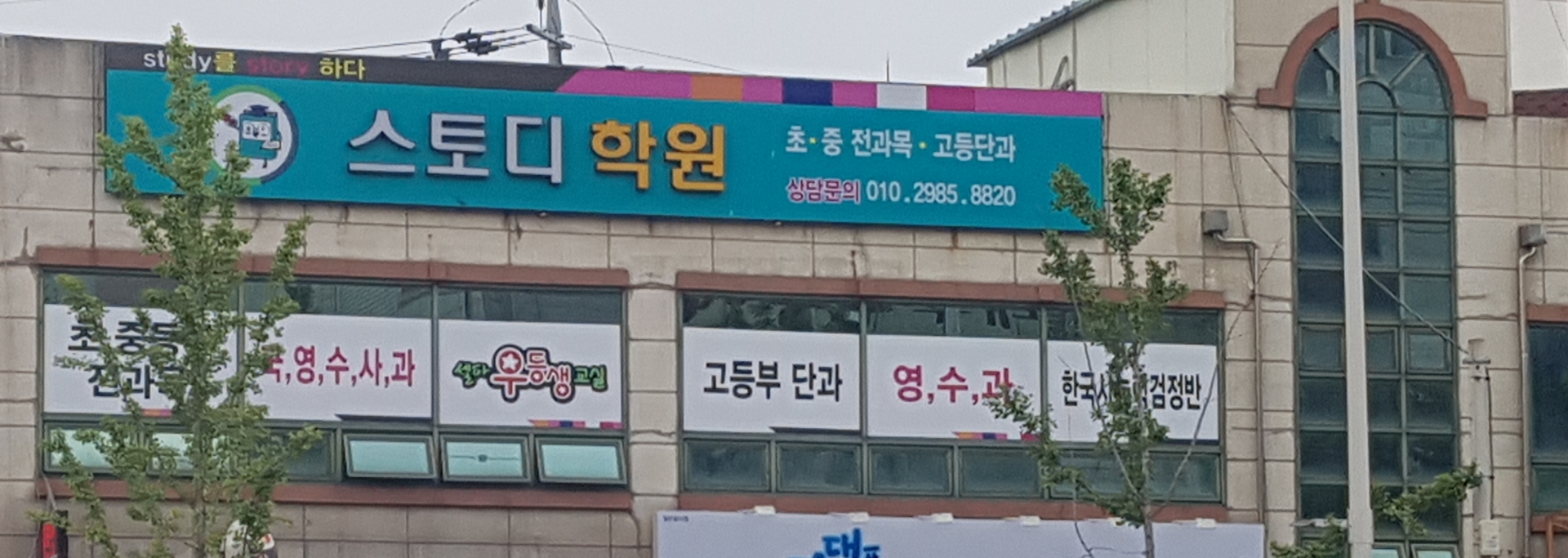 스토디학원