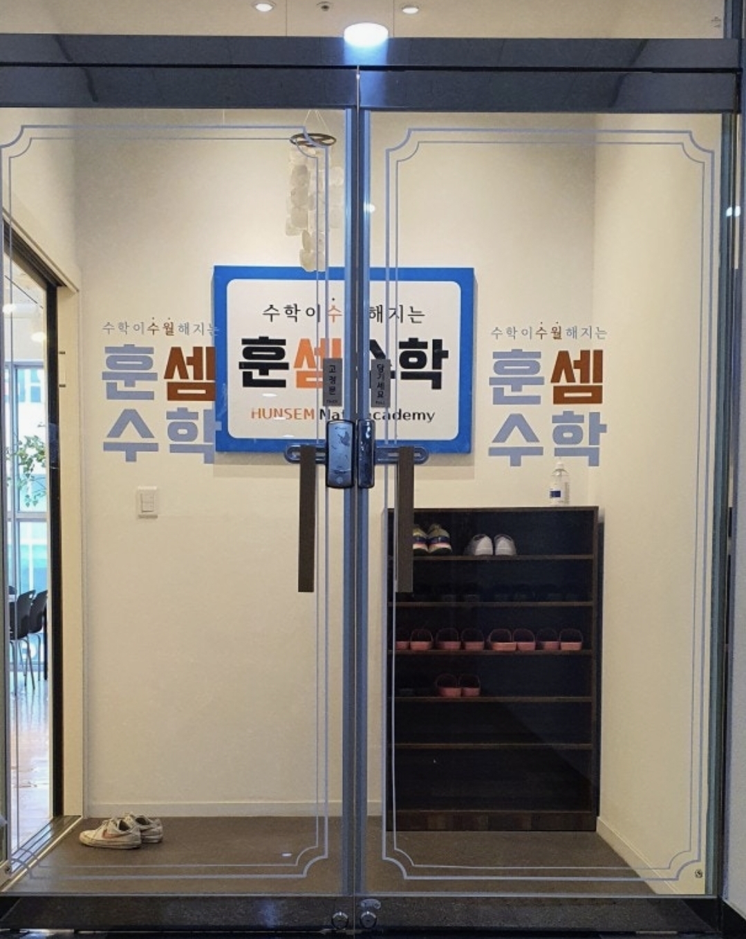 훈셈수학학원
