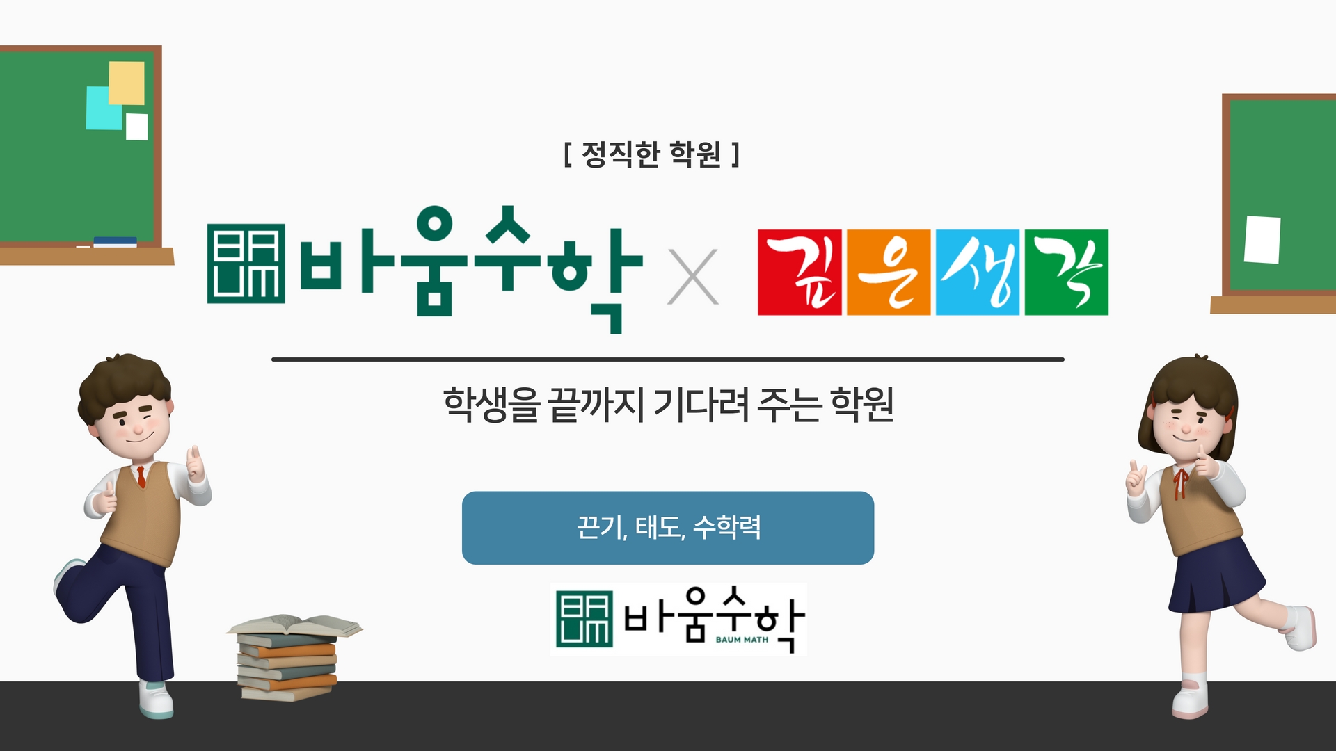 바움수학학원