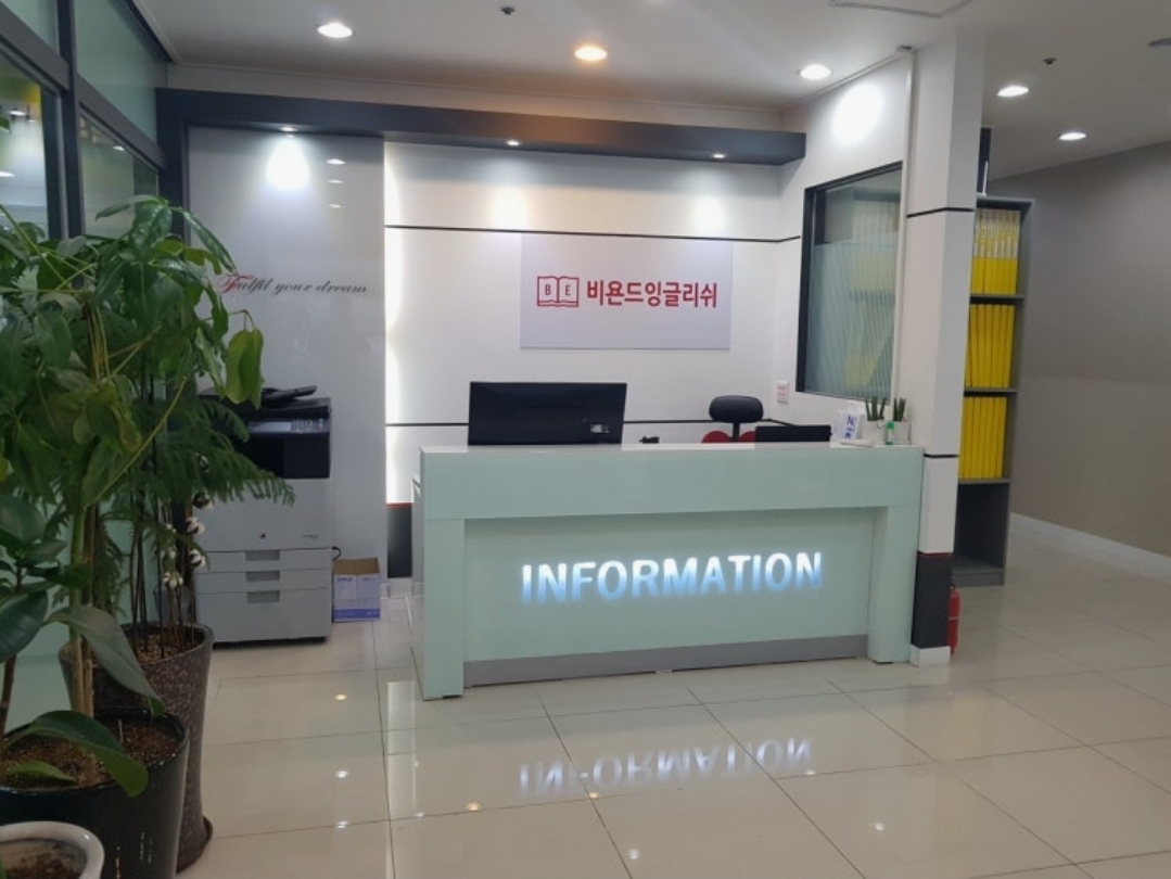 비욘드잉글리쉬학원