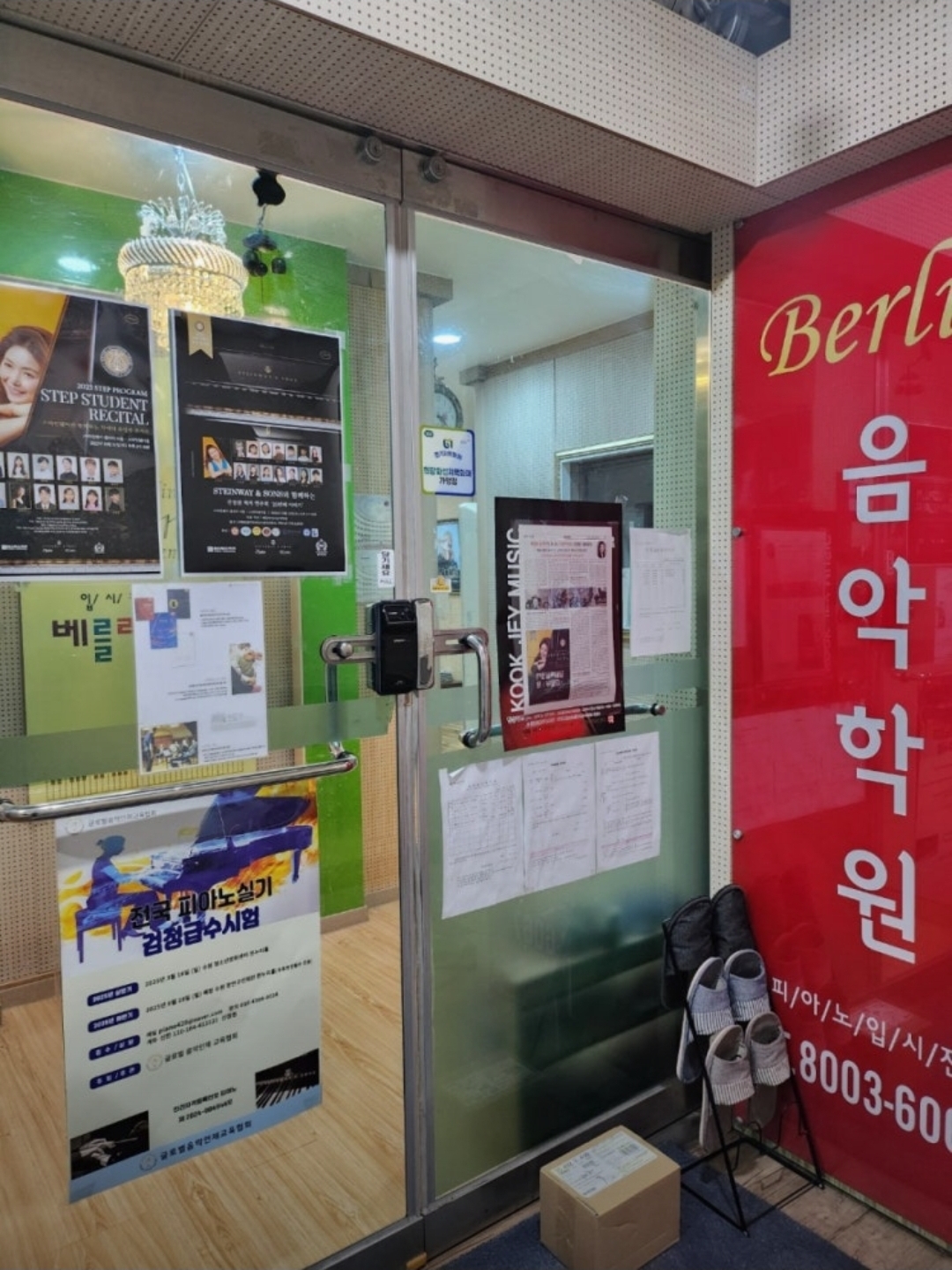 베를린음악학원