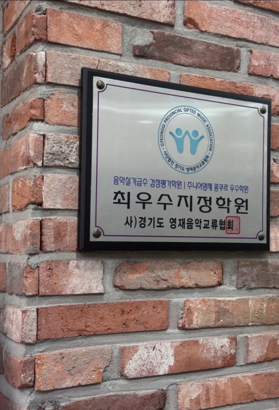 모네음악학원