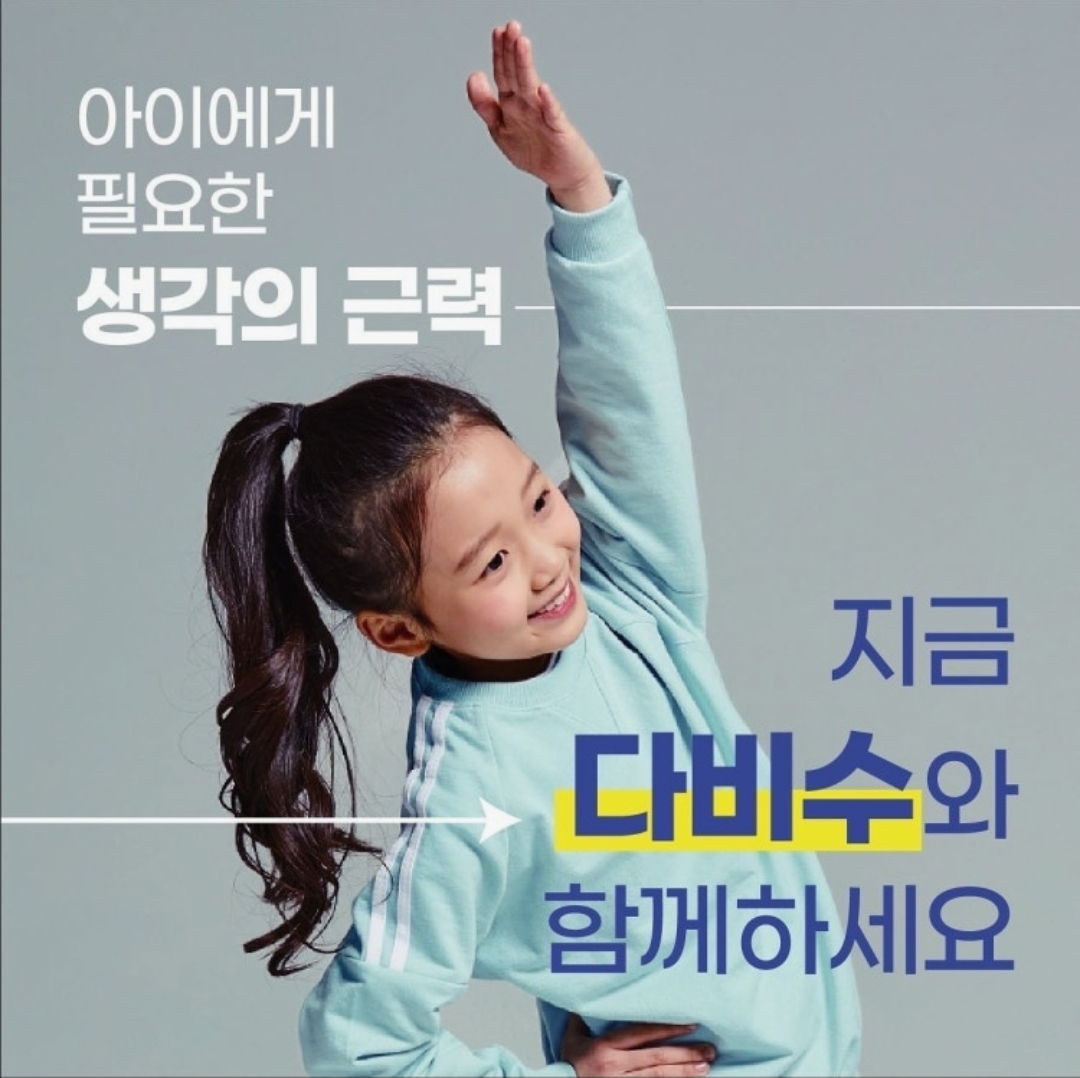 다비수 동탄센터
