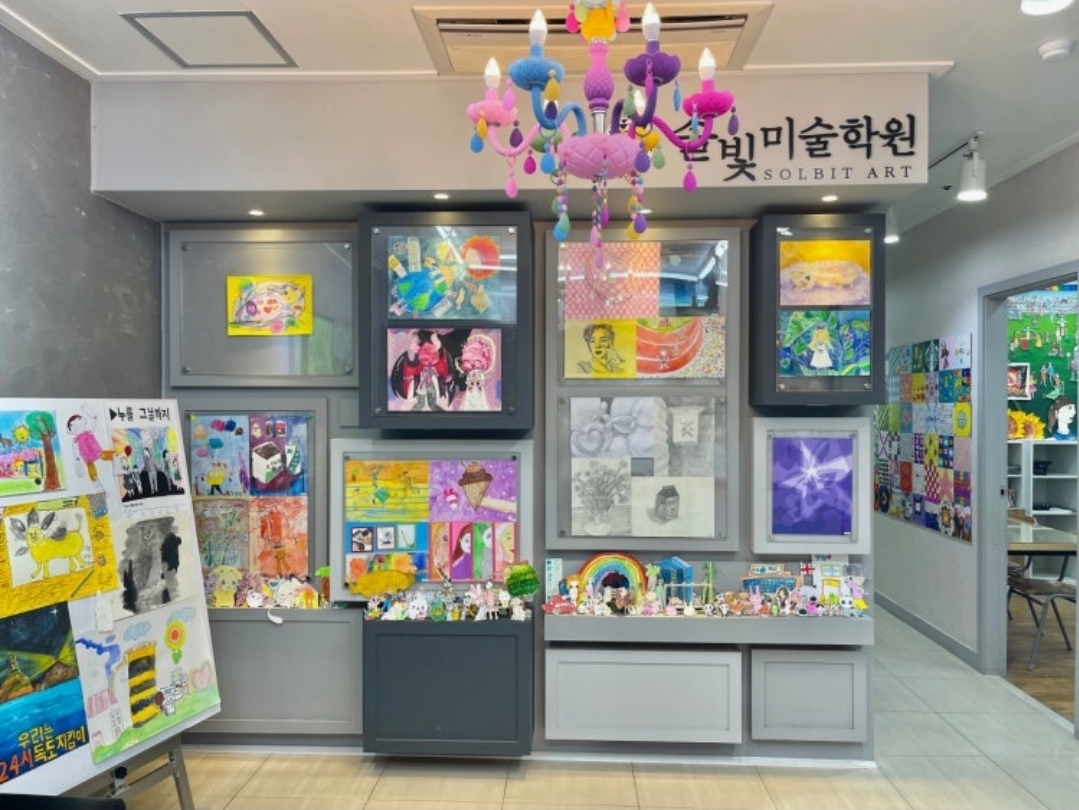 솔빛미술학원