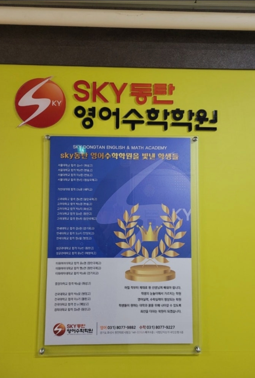 SKY동탄영어수학학원