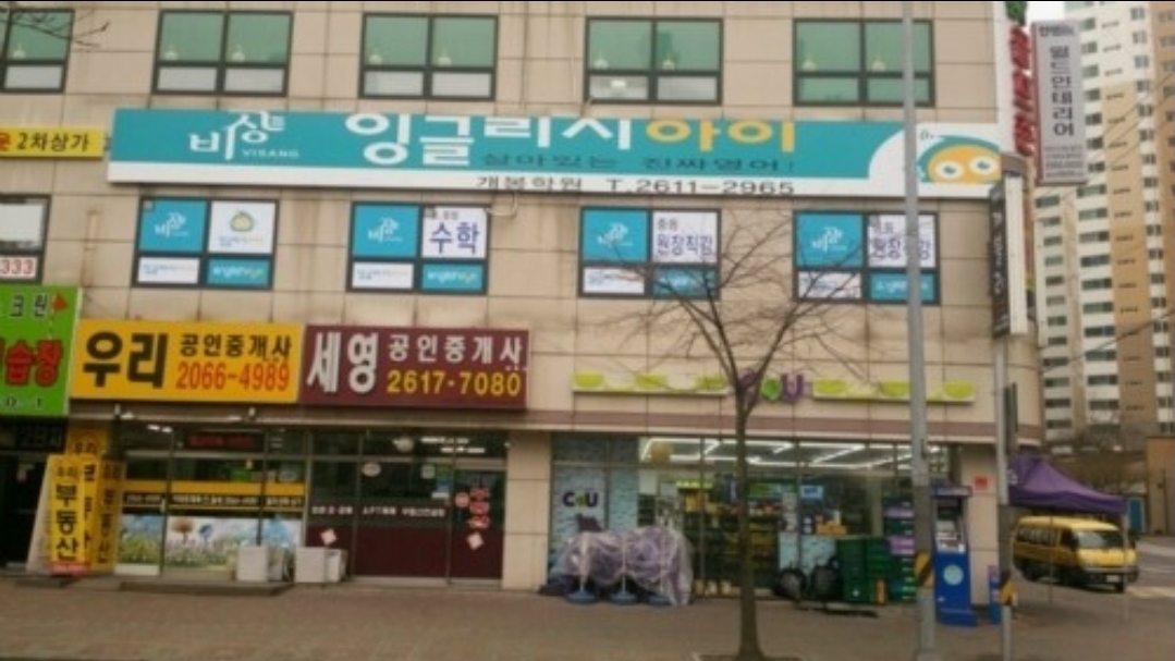비상잉글리시아이개봉학원