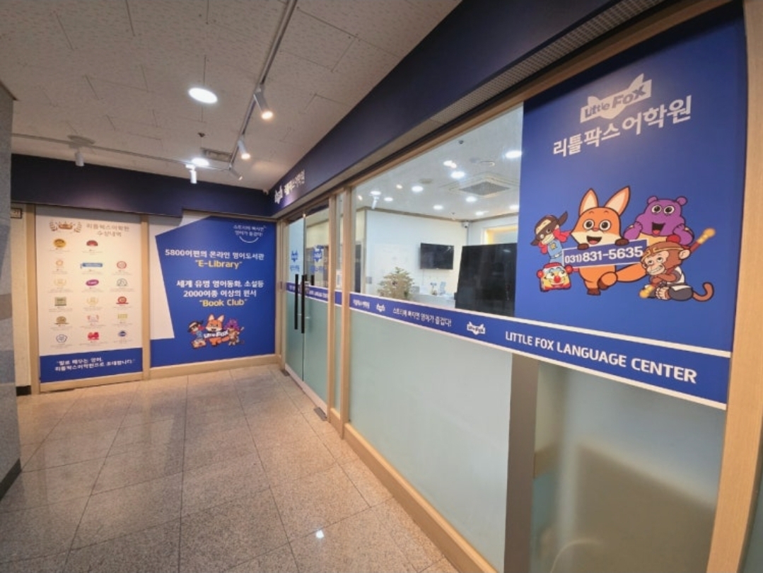 리틀팍스어학원 동탄반송센터