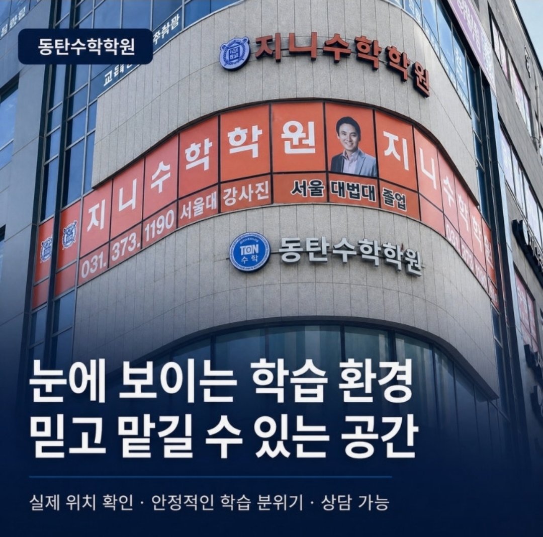 지니수학학원