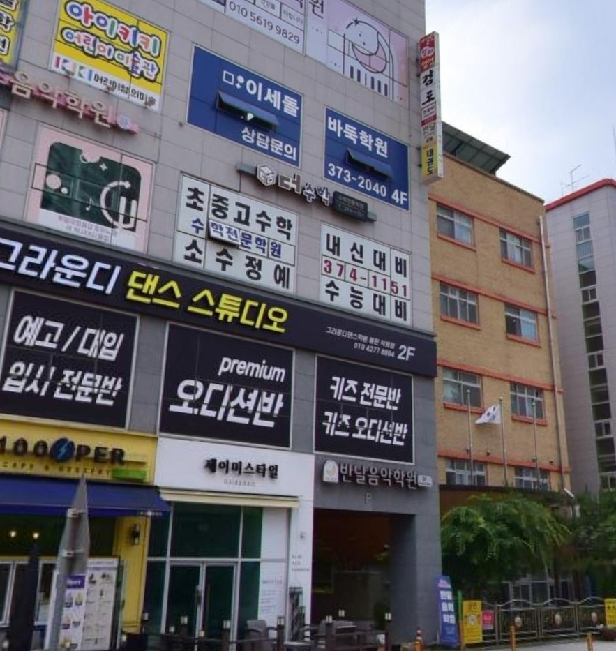 이세돌바둑학원