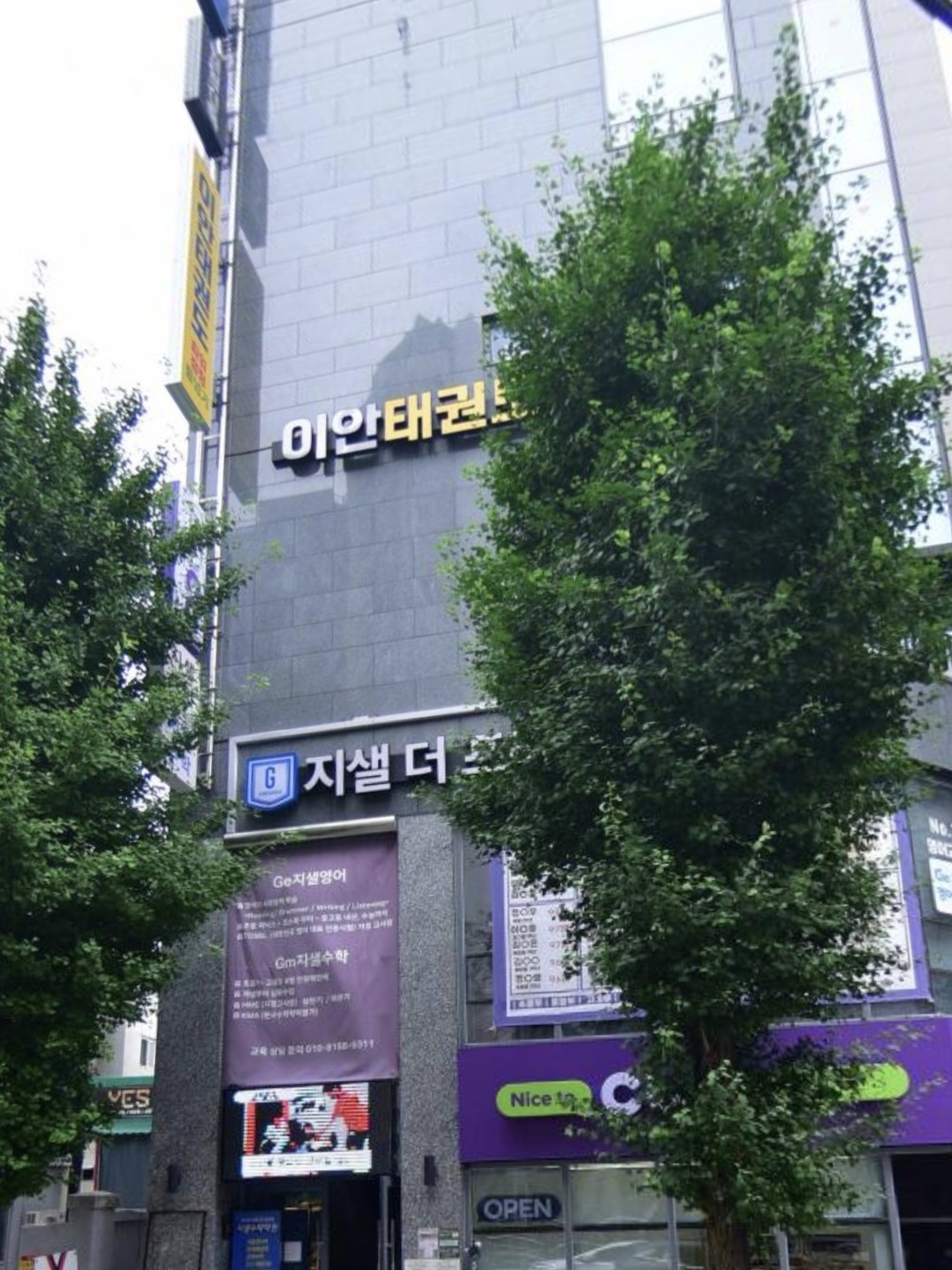 지샐더프리미어학원