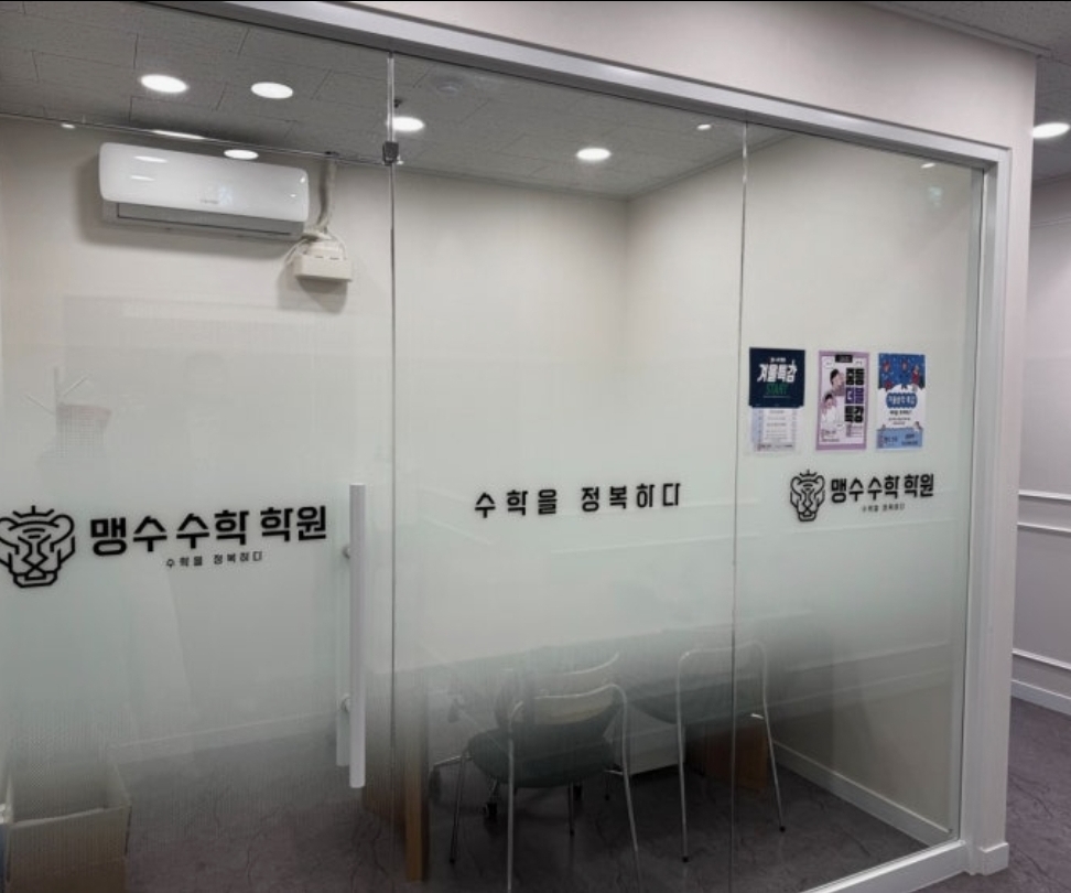 반송동 수학학원 맹수수학