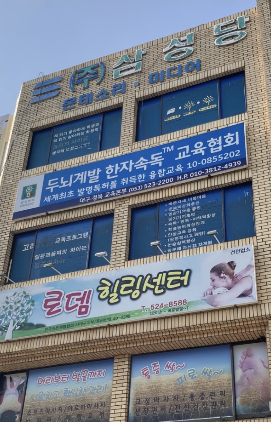 두뇌계발 한자속독 교육협회