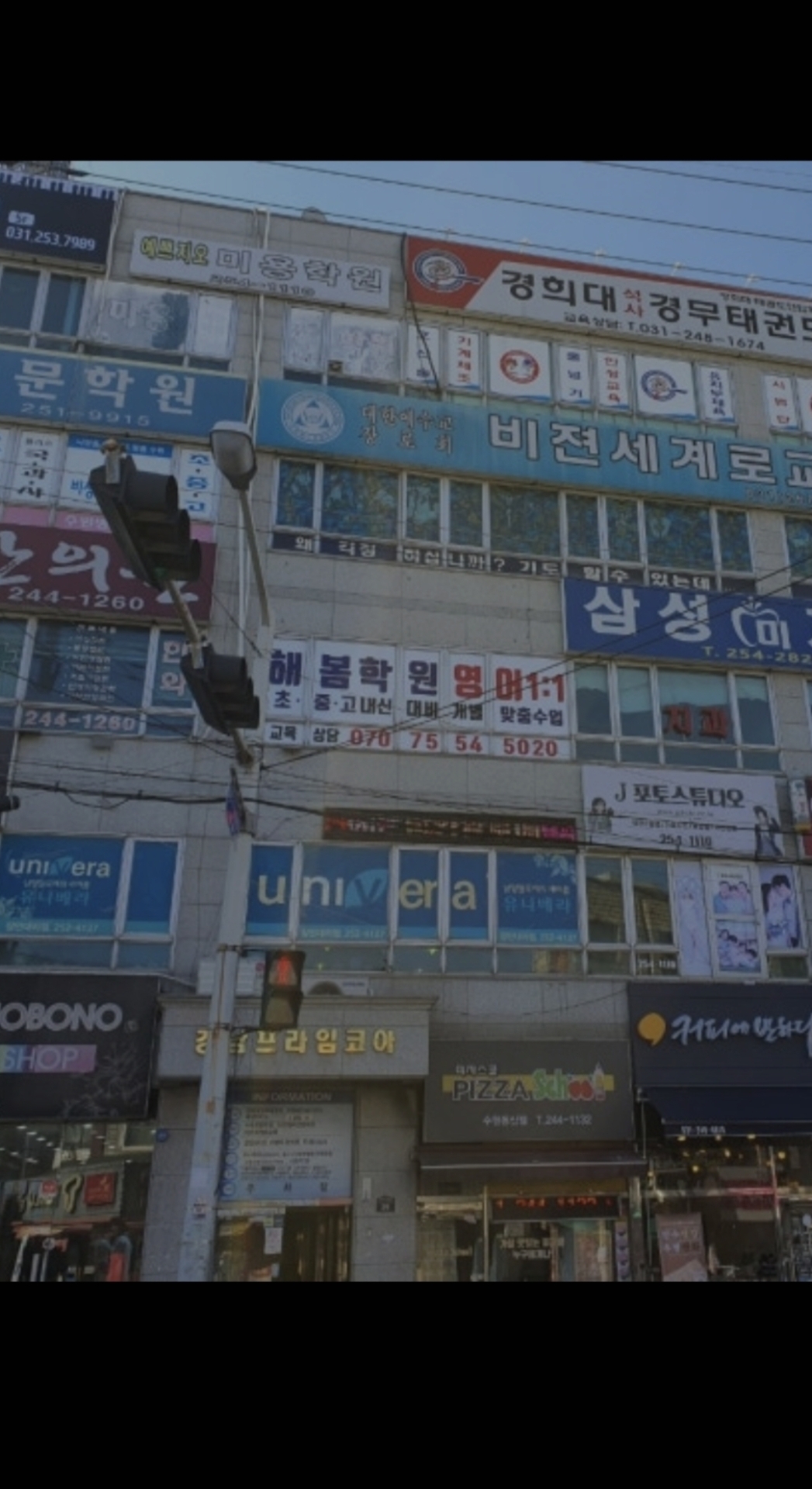 해봄학원