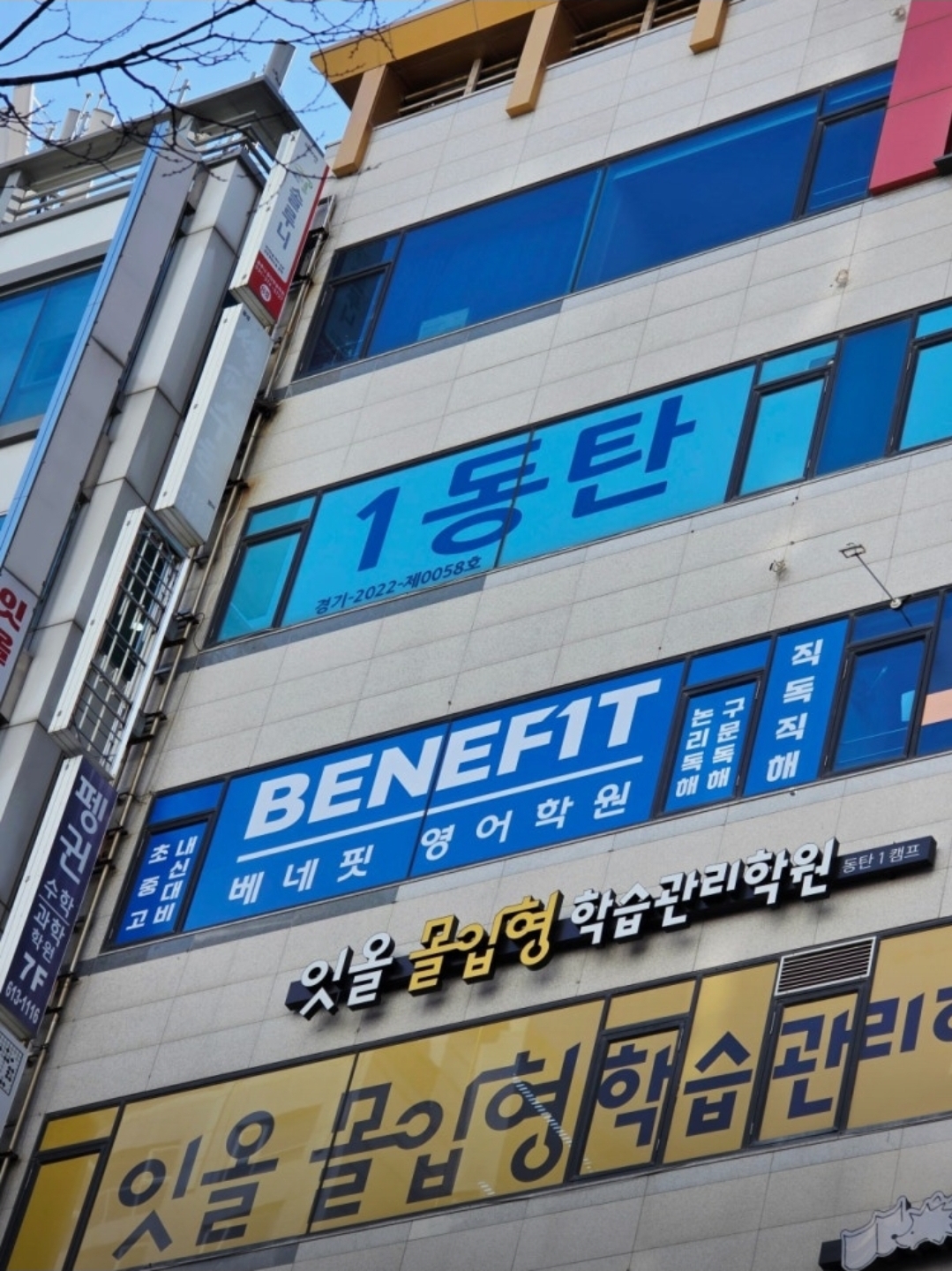 베네핏영어학원