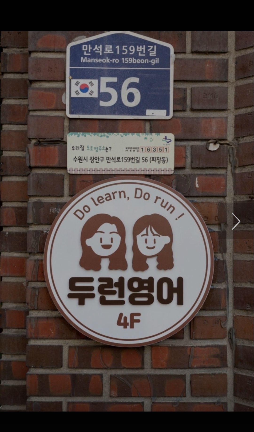 두런영어학원