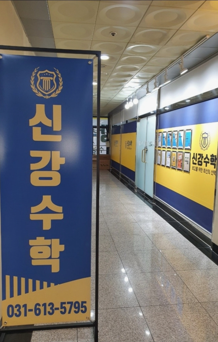 신강수학학원