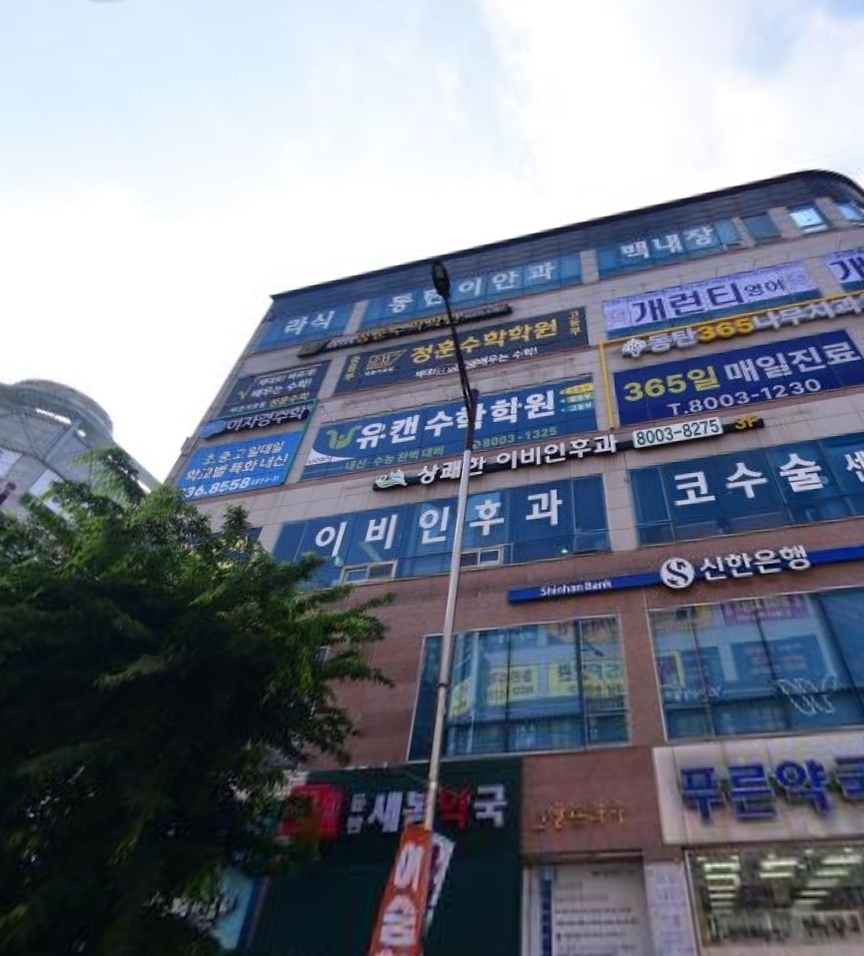 동탄유캔수학학원